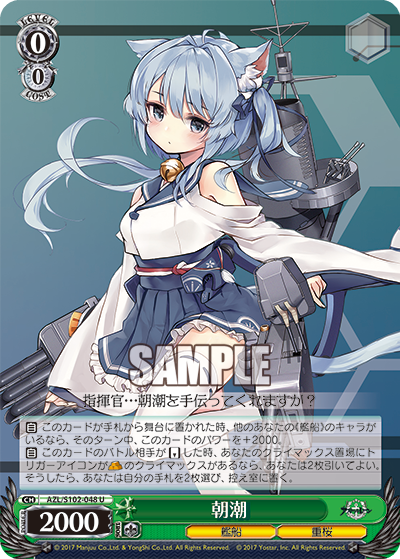 (U) 0/0 Asashio (Warship/Sakura Empire)