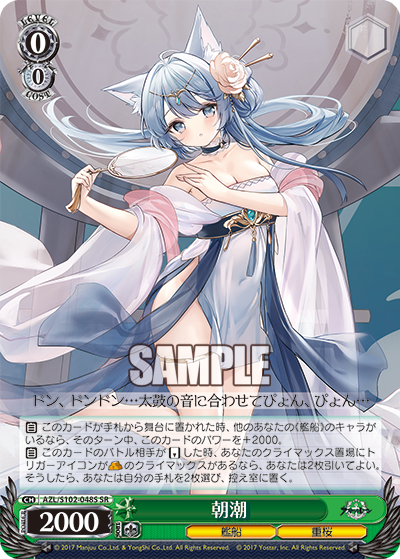(SR) 0/0 Asashio (Warship/Sakura Empire)