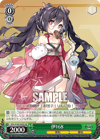 (SR) 0/0 I-168 (Warship/Sakura Empire)