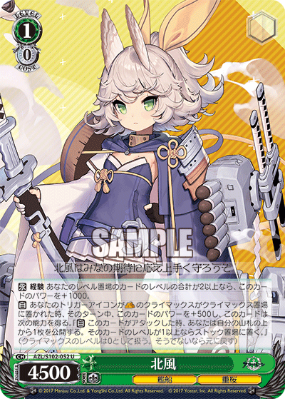 (U) 1/0 Kitakaze (Warship/Sakura Empire)