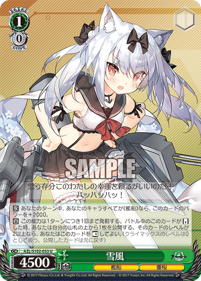 (U) 1/0 Yukikaze (Warship/Sakura Empire)