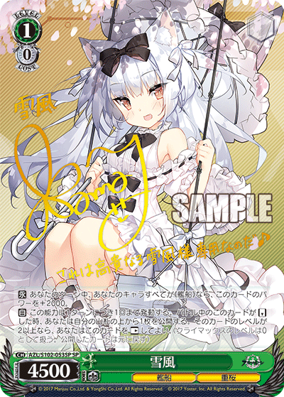 (SP) 1/0 Yukikaze (Warship/Sakura Empire)