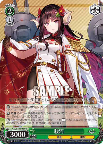 (U) 2/1 Suruga (Warship/Sakura Empire)