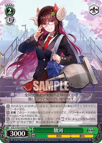(SR) 2/1 Suruga (Warship/Sakura Empire)
