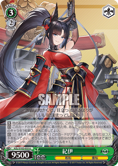 (U) 3/2 Kii (Warship/Sakura Empire)