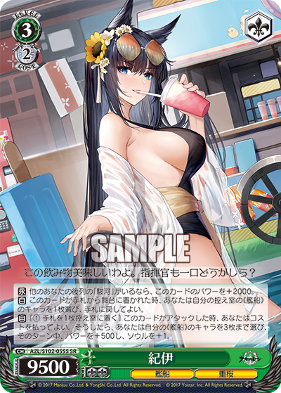 (SR) 3/2 Kii (Warship/Sakura Empire)