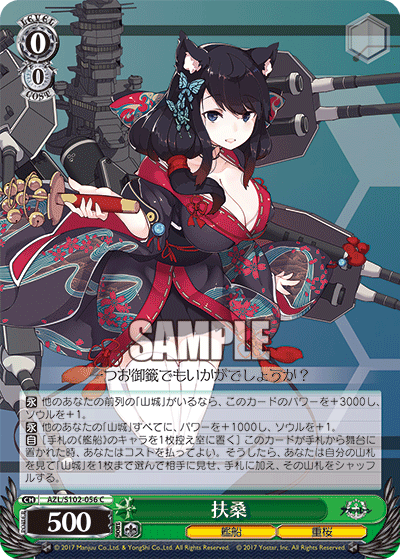 (C) 0/0 Fusou (Warship/Sakura Empire)