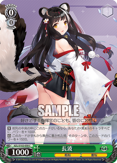 (C) 0/0 Naganami (Warship/Sakura Empire)
