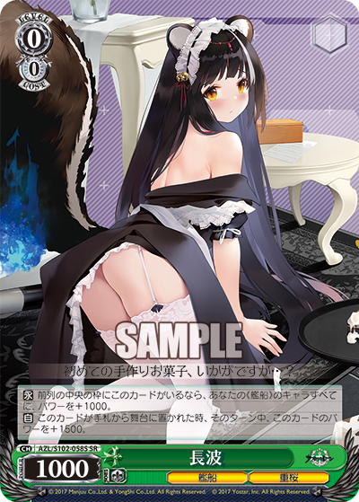 (SR) 0/0 Naganami (Warship/Sakura Empire)