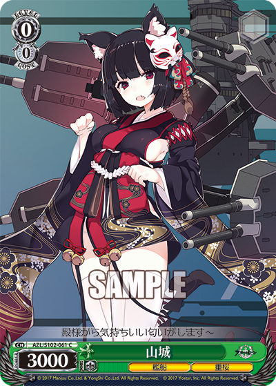 (C) 0/0 Yamashiro (Warship/Sakura Empire)