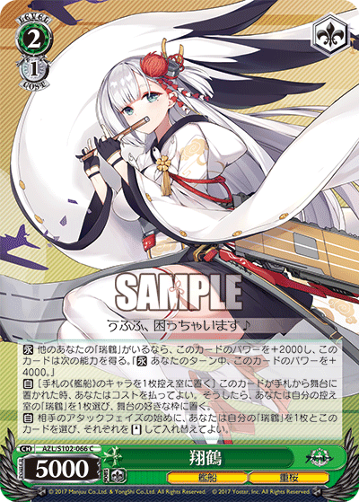 (C) 2/1 Shoukaku (Warship/Sakura Empire)
