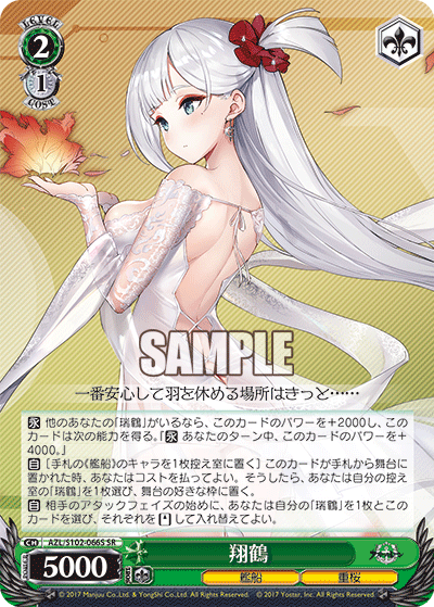 (SR) 2/1 Shoukaku (Warship/Sakura Empire)