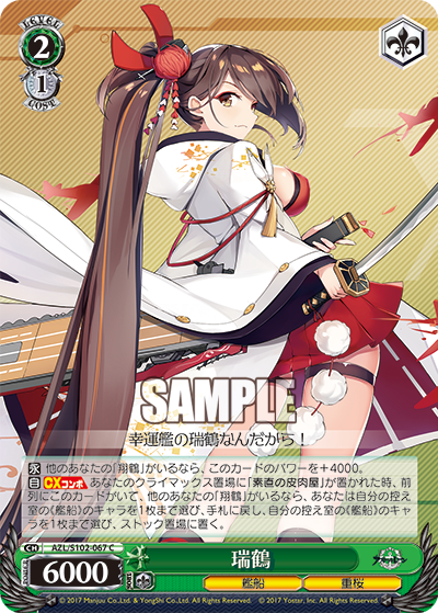 (C) 2/1 Zuikaku (Warship/Sakura Empire)