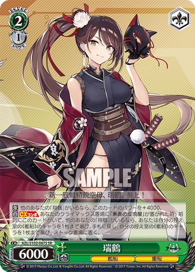 (SR) 2/1 Zuikaku (Warship/Sakura Empire)