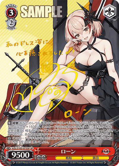 (SP) 3/2 Roon (Warship/Iron Blood)