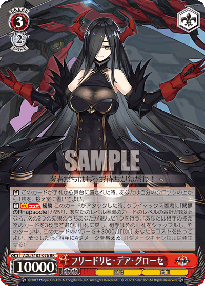 (RR) 3/2 Friedrich der Grosse (Warship/Iron Blood)