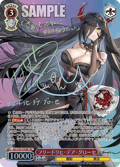 (SEC) 3/2 Friedrich der Grosse (Warship/Iron Blood)