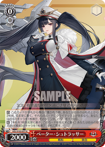 (R) 0/0 Peter Strasser (Warship/Iron Blood)