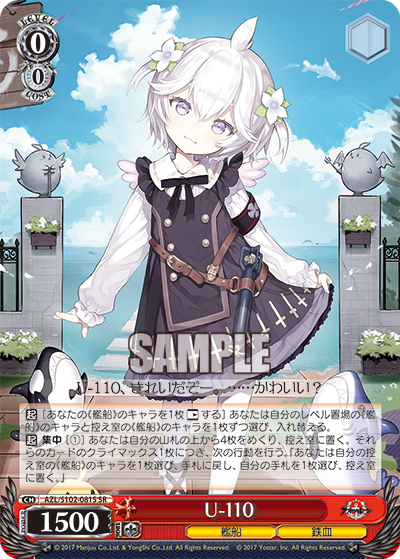 (SR) 0/0 U-110 (Warship/Iron Blood)