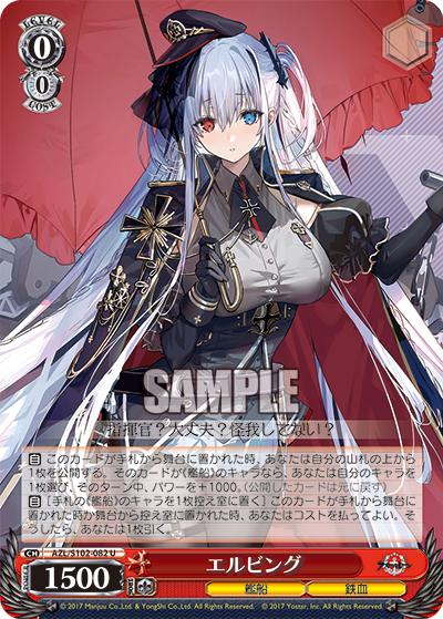 (U) 0/0 Elbing (Warship/Iron Blood)