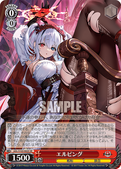 (SR) 0/0 Elbing (Warship/Iron Blood)