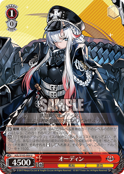 (U) 1/0 Odin (Warship/Iron Blood)