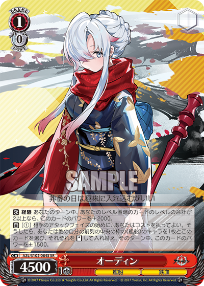 (SR) 1/0 Odin (Warship/Iron Blood)