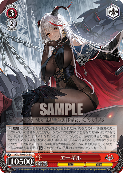(U) 3/2 Aegir (Warship/Iron Blood)