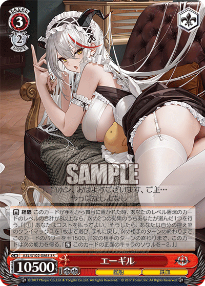 (SR) 3/2 Aegir (Warship/Iron Blood)