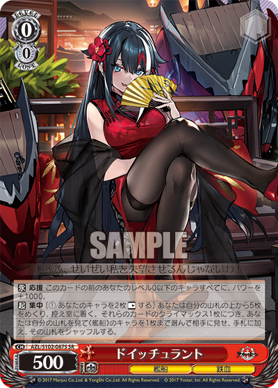 (SR) 0/0 Deutschland (Warship/Iron Blood)