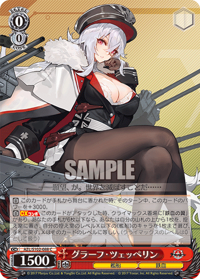 (C) 0/0 Graf Zeppelin (Warship/Iron Blood)
