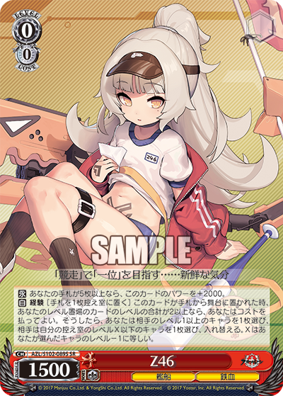 (SR) 0/0 Z46 (Warship/Iron Blood)