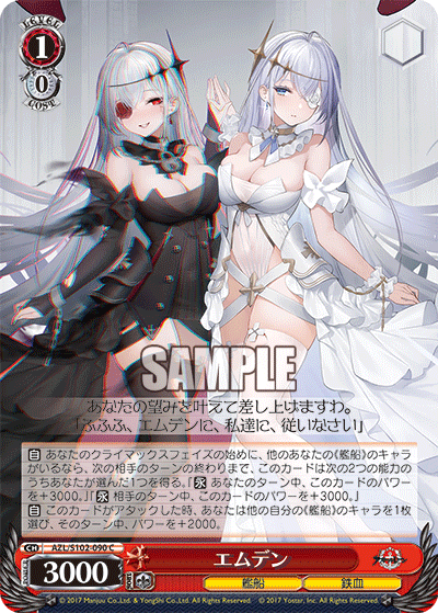 (C) 1/0 Emden (Warship/Iron Blood)
