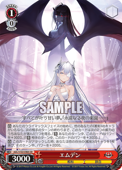 (SR) 1/0 Emden (Warship/Iron Blood)
