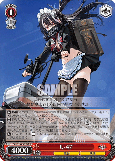 (SR) 1/1 U-47 (Warship/Iron Blood)