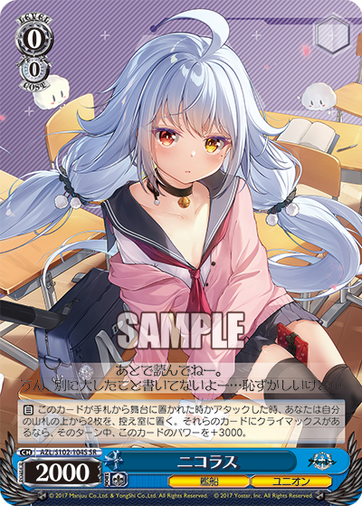 (SR) 0/0 Nicholas (Warship/Eagle Union)