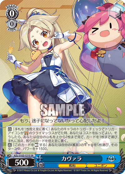 (SR) 0/0 Cavalla (Warship/Eagle Union)