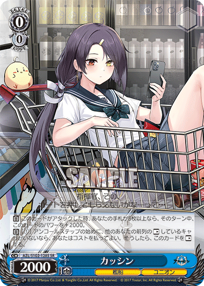 (SR) 0/0 Vincennes (Warship/Eagle Union)
