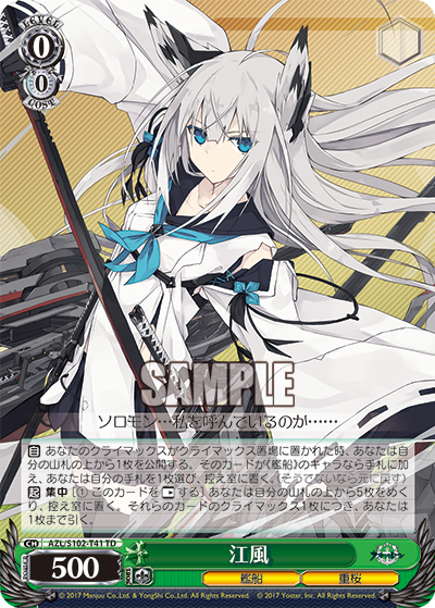(TD) 0/0 Kawakaze (Warship/Sakura Empire)