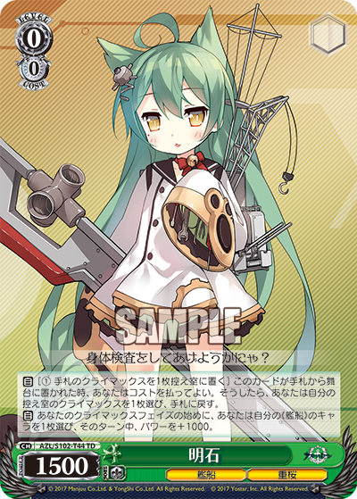 (TD) 0/0 Akashi (Warship/Sakura Empire)