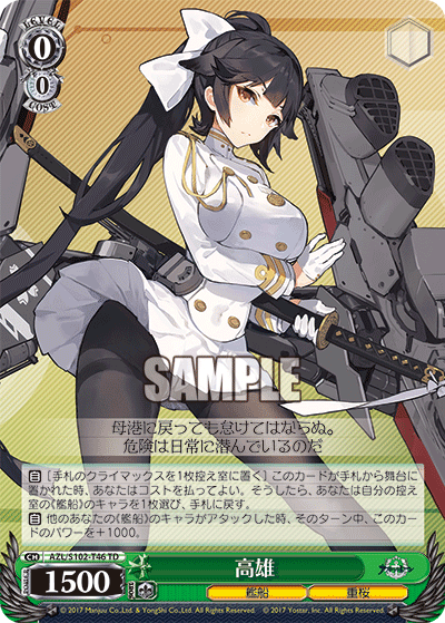 (TD) 0/0 Takao (Warship/Sakura Empire)