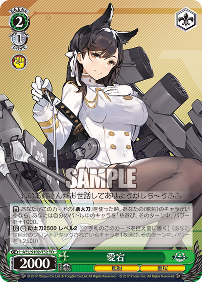 (TD) 2/1 Atago (Warship/Sakura Empire)