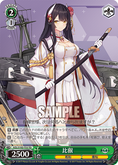 (TD) 2/1 Hiei (Warship/Sakura Empire)
