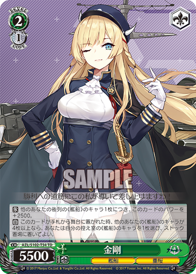 (TD) 2/1 Kongou (Warship/Sakura Empire)