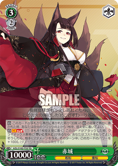 (TD) 3/2 Akagi (Warship/Sakura Empire)