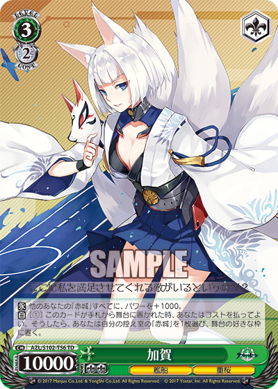 (TD) 3/2 Kaga (Warship/Sakura Empire)