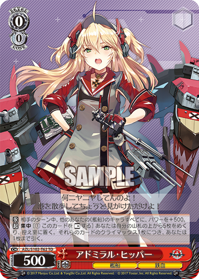 (TD) 0/0 Admiral Hipper (Warship/Iron Blood)