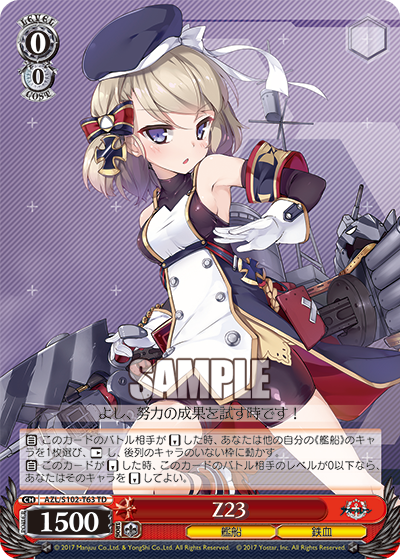 (TD) 0/0 Z23 (Warship/Iron Blood)