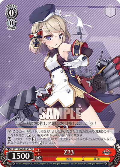 (SR) 0/0 Z23 (Warship/Iron Blood)