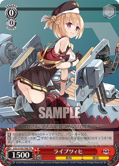 (TD) 0/0 Leipzig (Warship/Iron Blood)